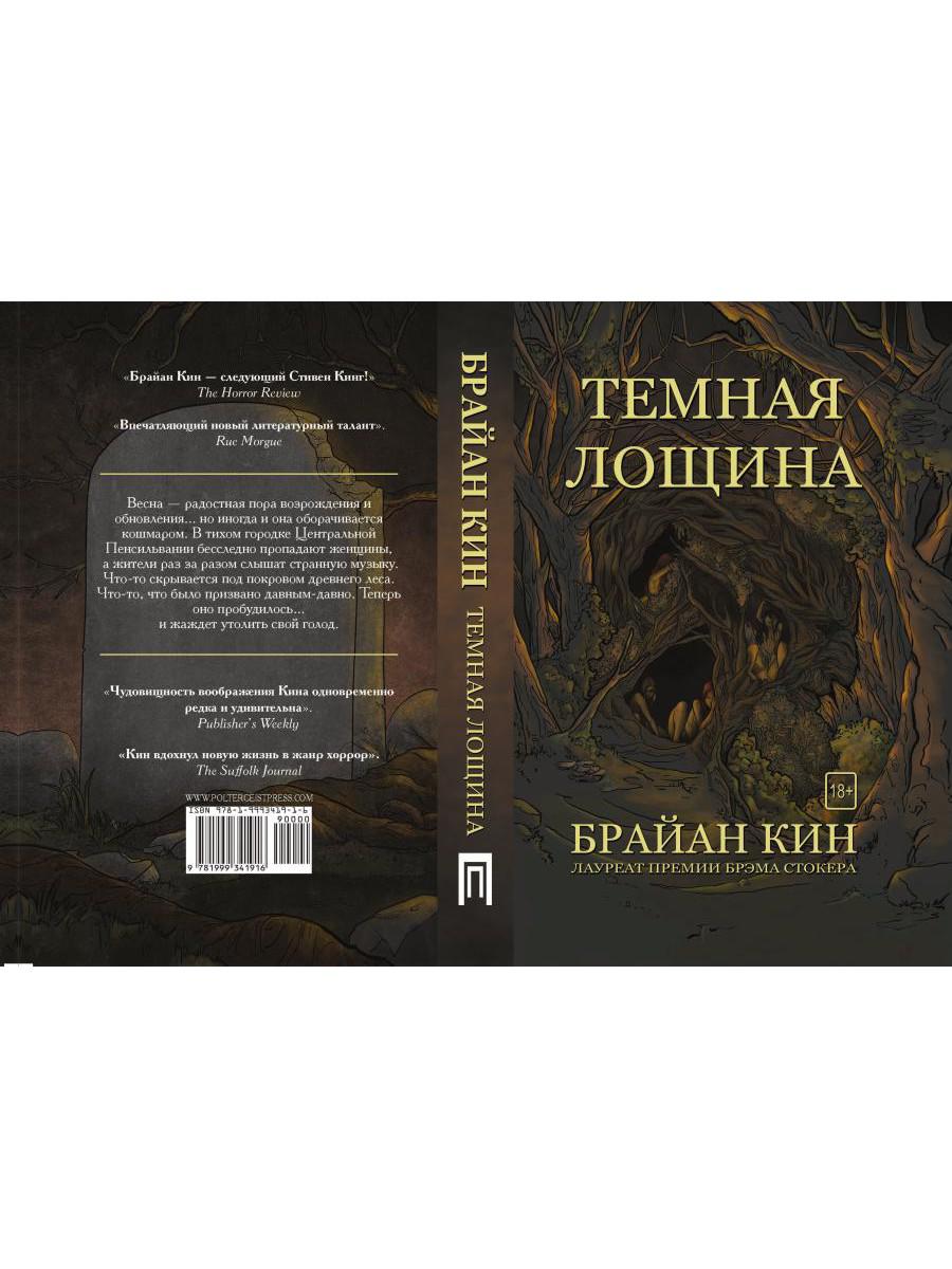 Рип.ПолтергейстП.Темная лощина