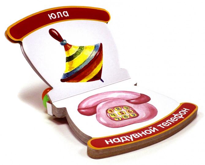 Неваляшки-погремушки/Мои первые слова/Игрушки