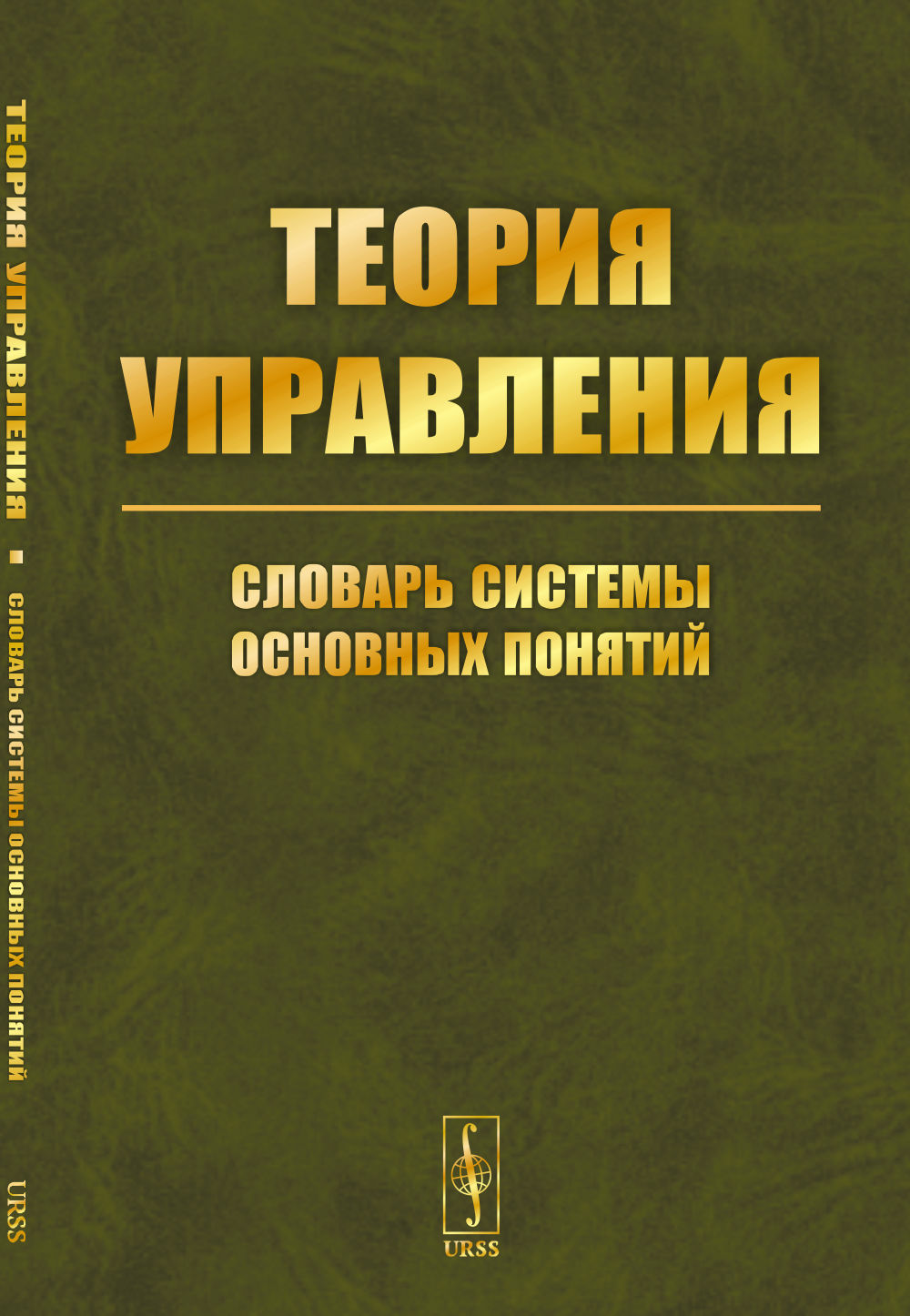 Контроль над ядерными вооружениями в роcсийско-американских стратегических отношениях (2010 – начало 2020-х гг.)