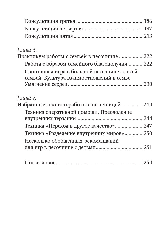 Игра с песком (2020)