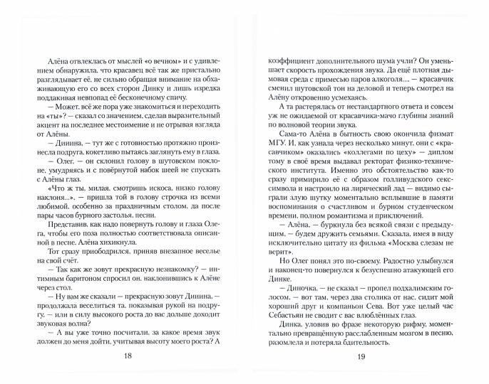 Семь кругов счастья: роман