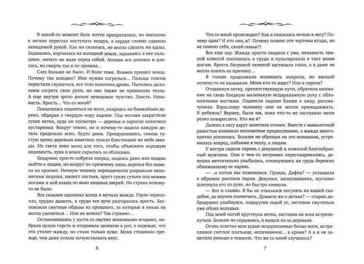 Оставаясь человеком