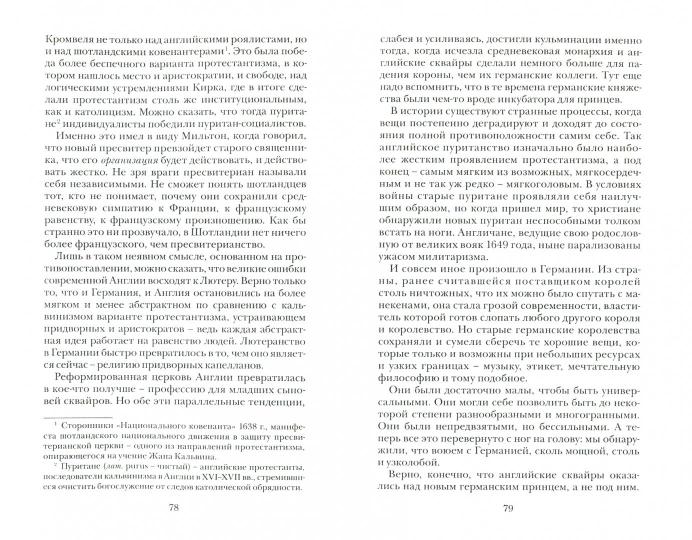 Краткая история Англии
