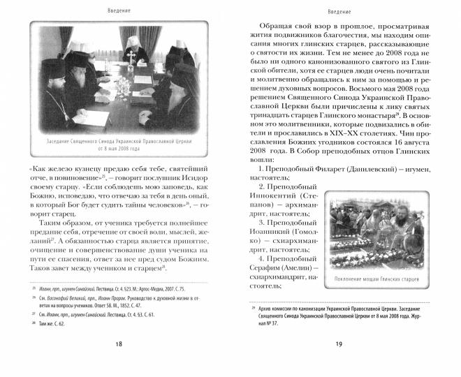 Сердцем моим страдаю о Вас… Преподобный схиархимандрит Сарафим (Романцов )