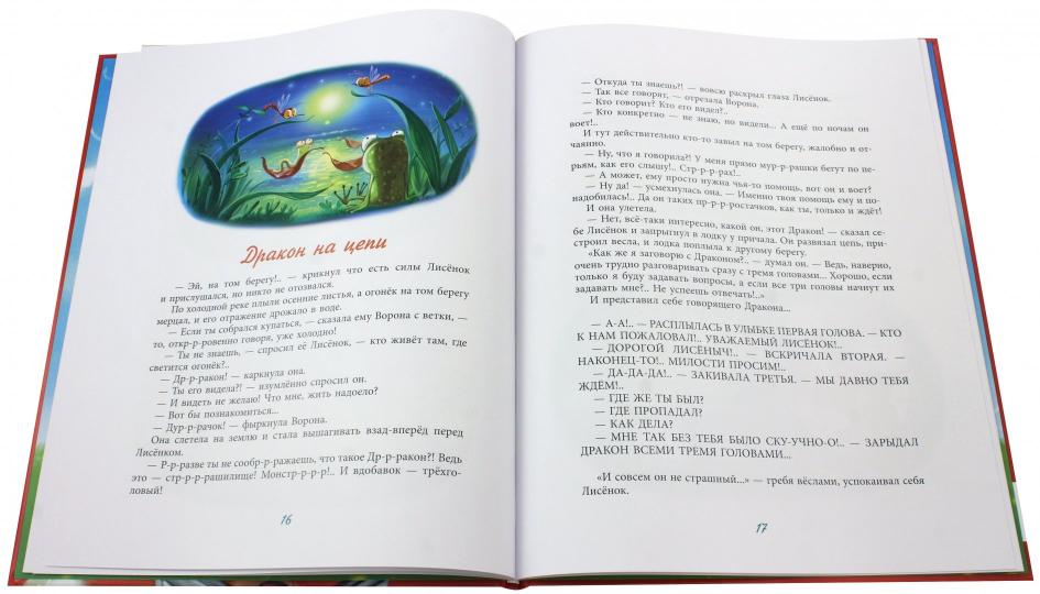 Сказки маленького Лисёнка