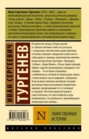 Таинственные истории