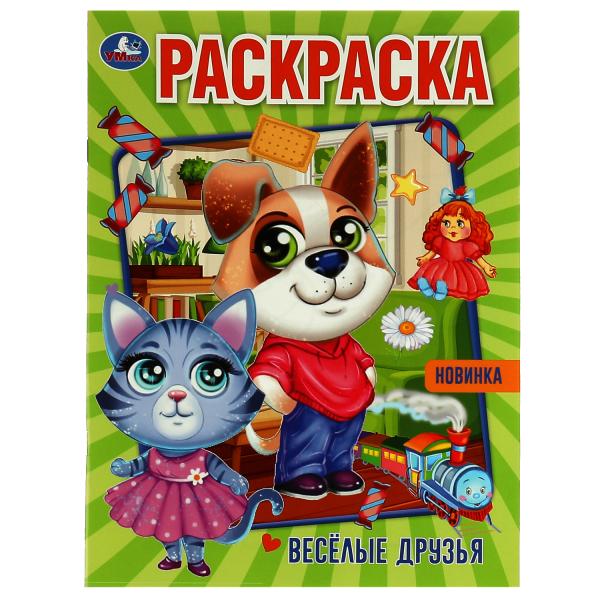 Весёлые друзья. Раскраска. 214х290 мм. Скрепка. 16 стр. Умка. в кор.50шт