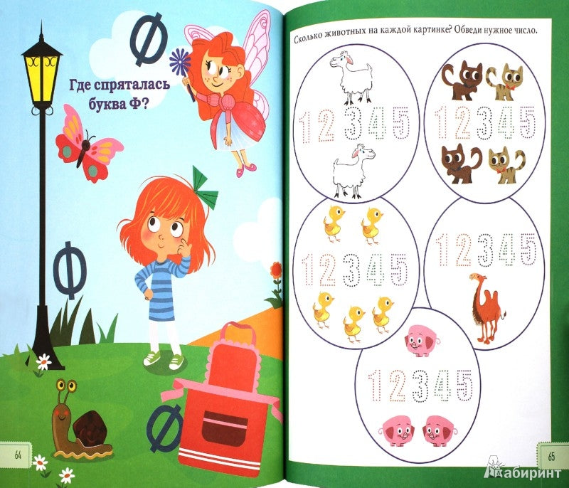 Умный ребенок: 3-4 года .