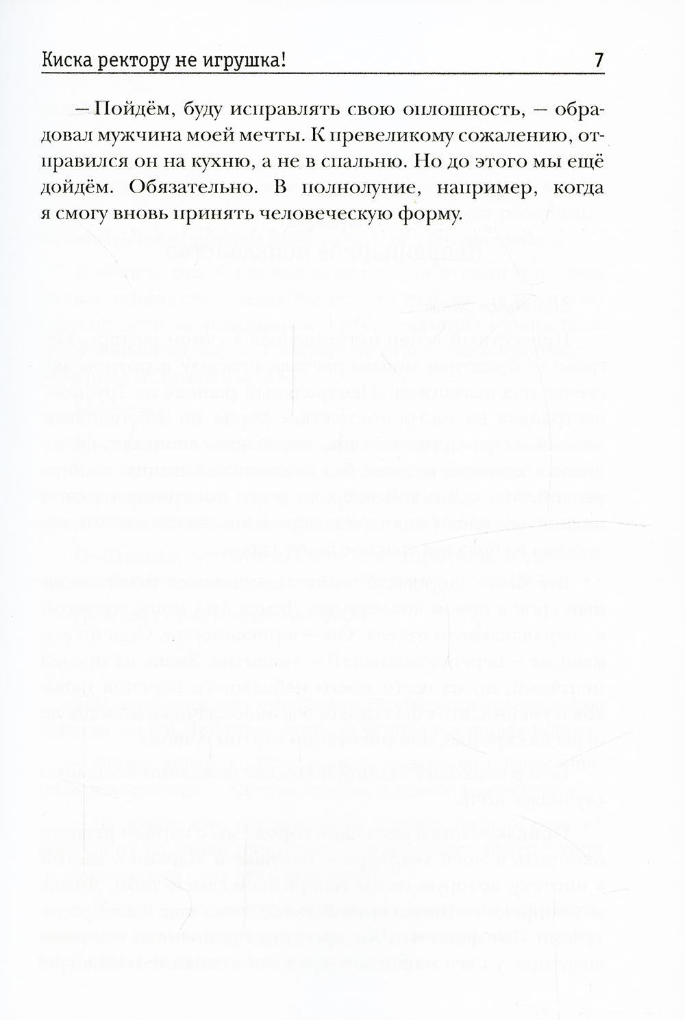 Киска ректору не игрушка!