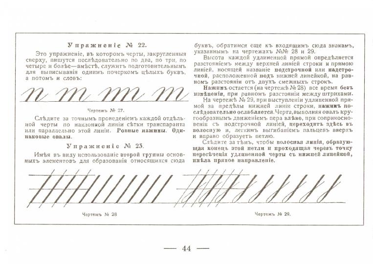 Каллиграфия. Книга 1. Издание 1902г.