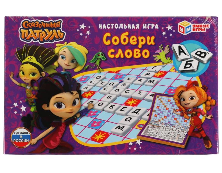 НАСТОЛЬНАЯ ИГРА "УМНЫЕ ИГРЫ" СЛОВОДЕЛ. СОБЕРИ СЛОВО. СКАЗОЧНЫЙ ПАТРУЛЬ в кор.20шт