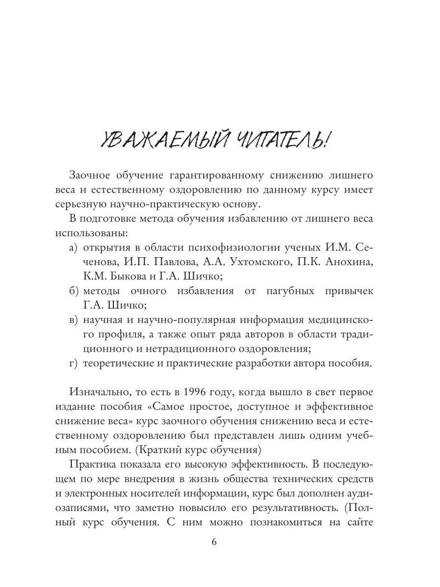 Пособие. Самое простое, доступное и эффективное снижение веса