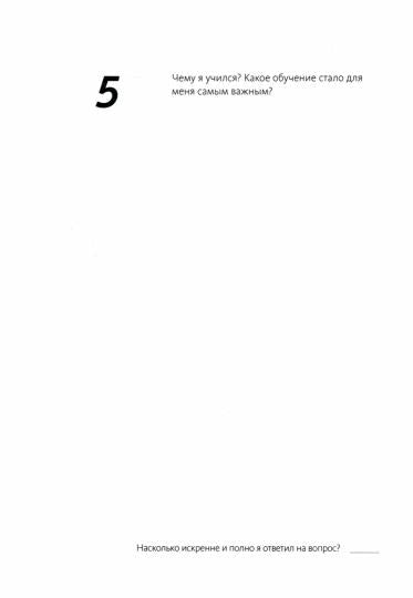 Как найти себя и начать действовать. Книга-коучинг