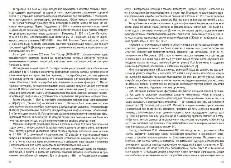 Вакцинология: монография