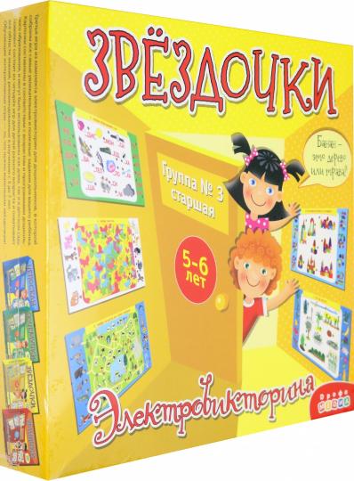 Дрофа. Электровикторина "Звездочки" (5-6 лет) арт.3855 /12*