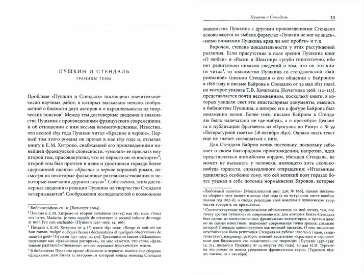 «И вечные французы…»: Одиннадцать статей из истории французской и русской литературы