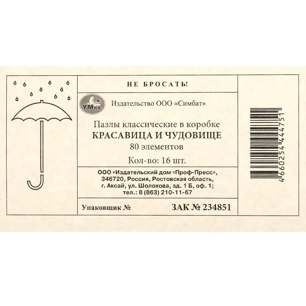 Красавица и Чудовище. Пазл классический в коробке. 80 pièces. Умные игры в уп.16шт в кор.8уп