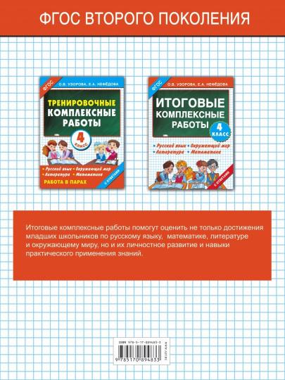 Итоговые комплексные работы 4 класс