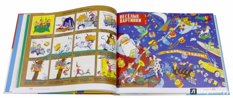 Архив журнала «Веселые картинки». Веселые истории в картинках, 1956-1957.