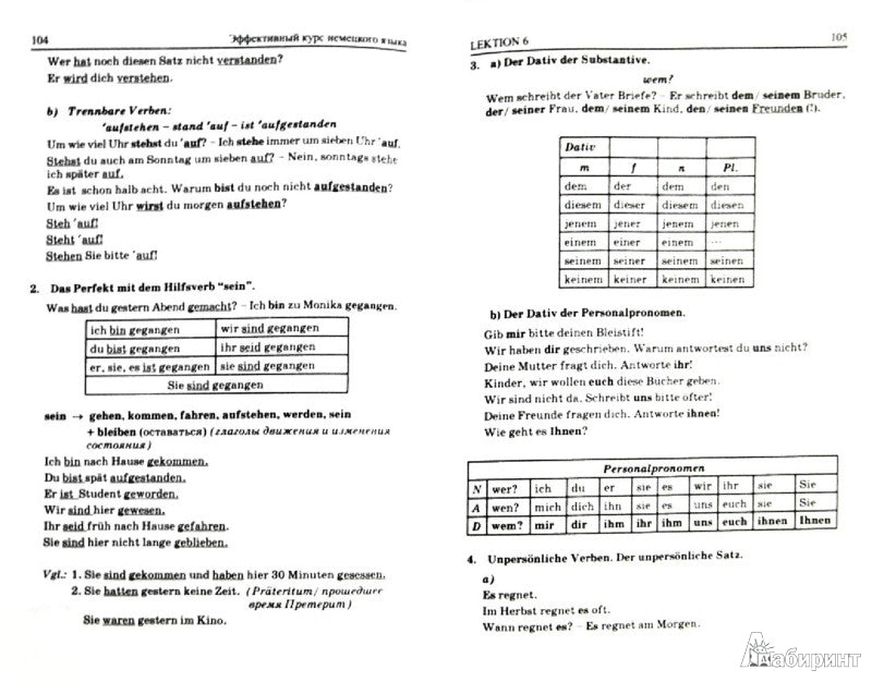 Эффективный курс немецкого языка: учебник