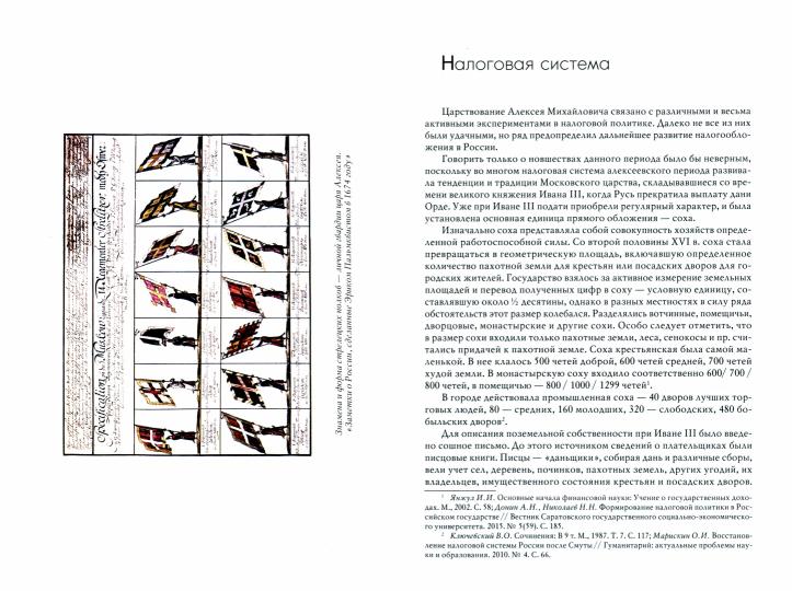 Государь, государство, государственная служба алексеевской России