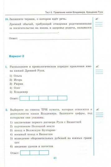 УМК. ТЕСТЫ ПО ИСТОРИИ РОССИИ 6 ТОРКУНОВ. Ч. 1. ФГОС (к новому учебнику)/Воробьева (Экзамен)