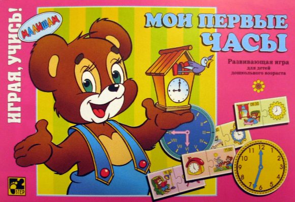 Степ. Малышам арт.76009 "Мои первые часы"/24*