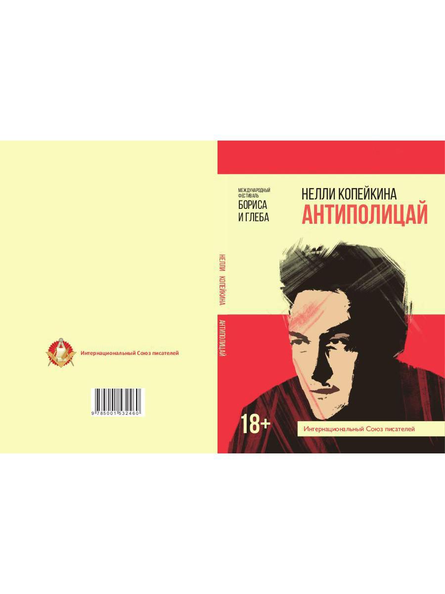 Антиполицай