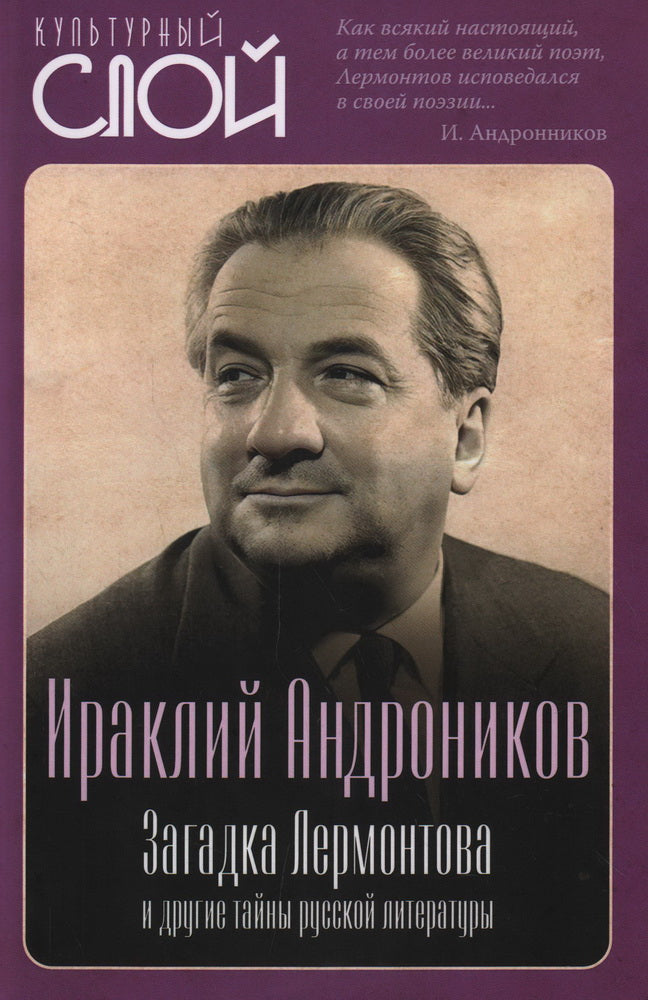 Загадка Лермонтова и другие тайны русской литературы