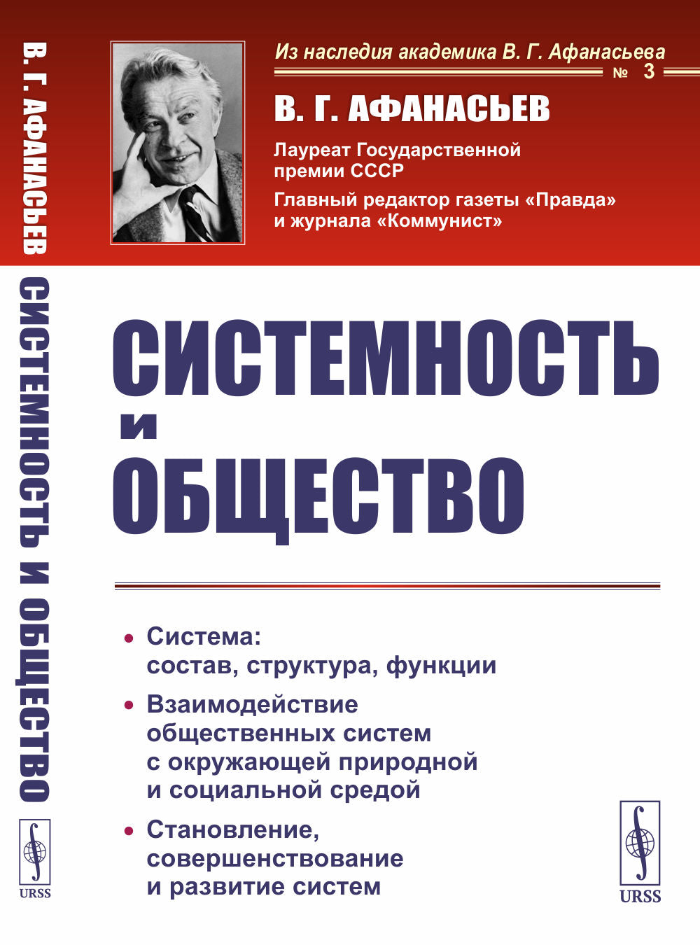 Системность и общество