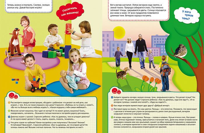 Утро, день, вечер, ночь 2+ (Пальчиковые занятия)