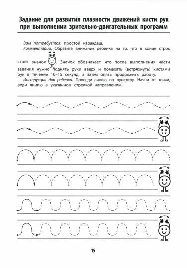 Прописи для детей с ОВЗ