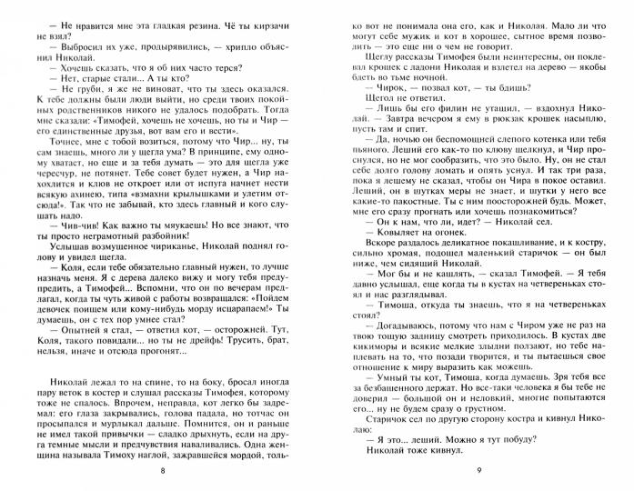 Выжить в лесу Междумирья