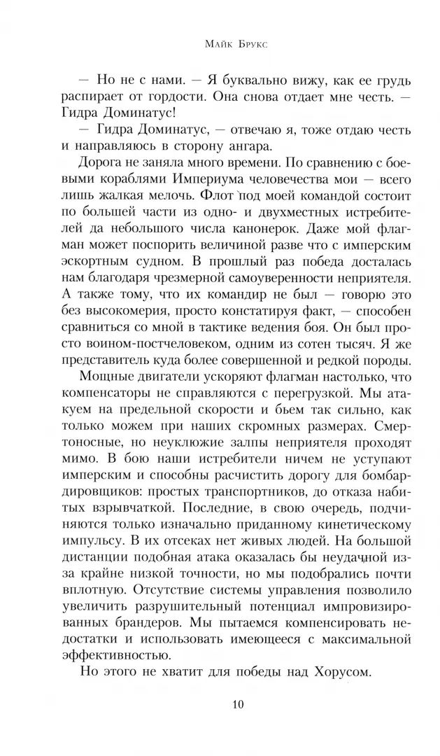 Альфарий. Голова гидры: роман