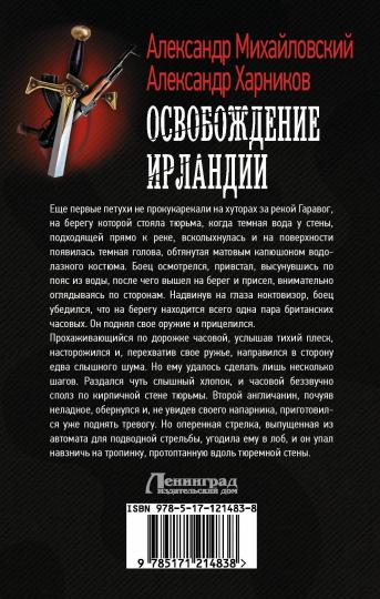 Освобождение Ирландии