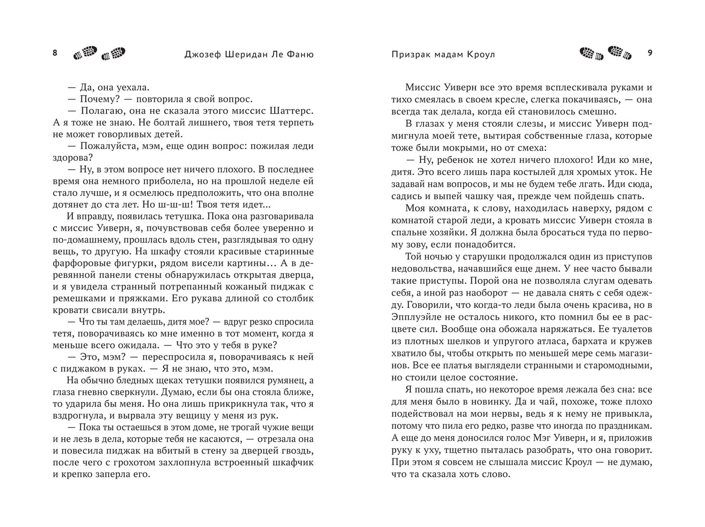 Призрак мадам Кроул