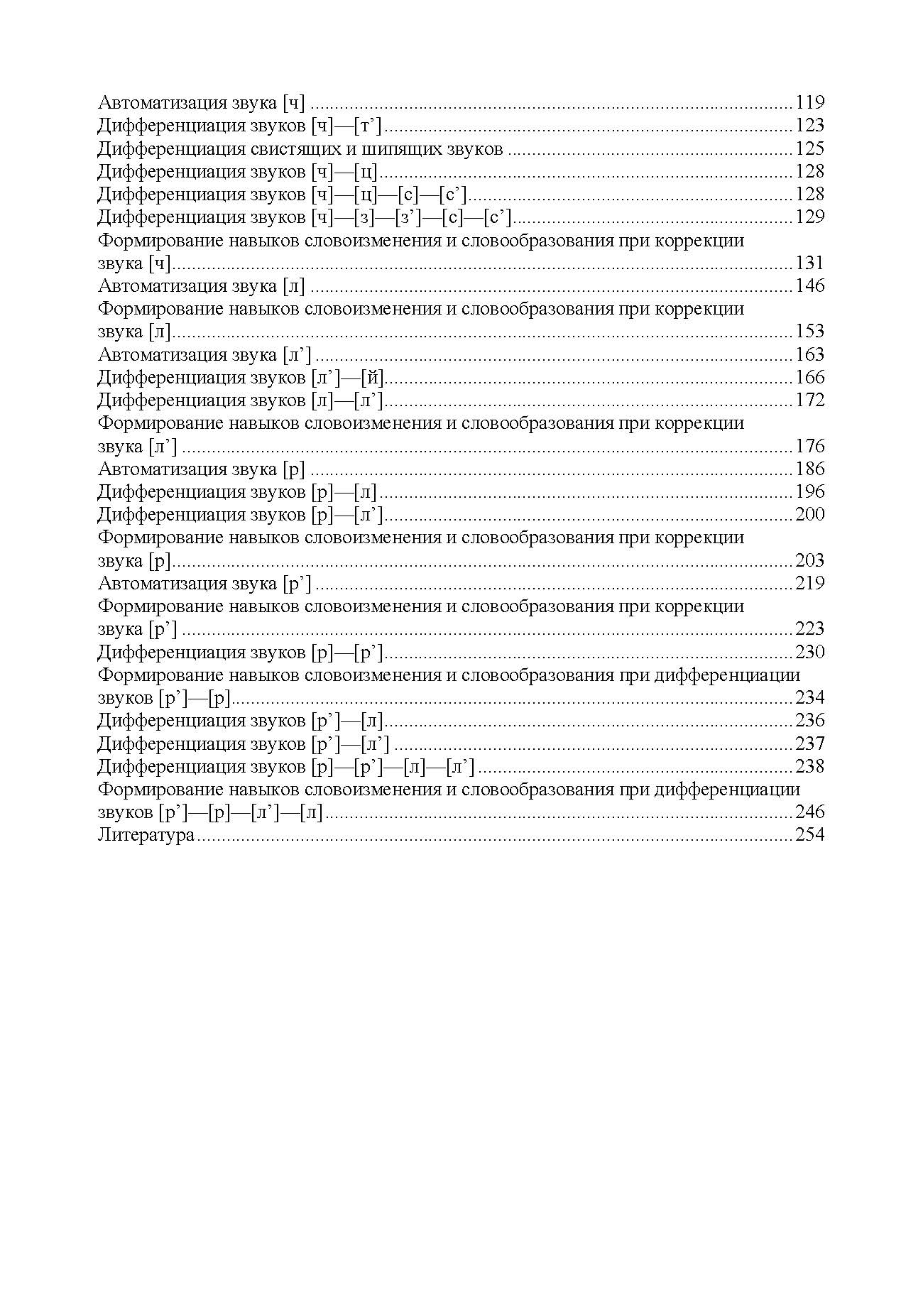 Развитие речи детей при коррекции звукопроизношения : учебно-методическое пособие. ФАОП ДО. ФГОС ДО.