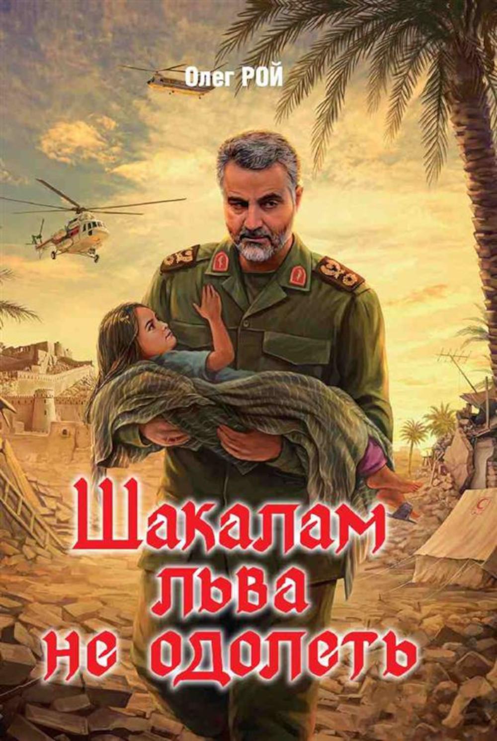 Шакалам льва не одолеть (12+)