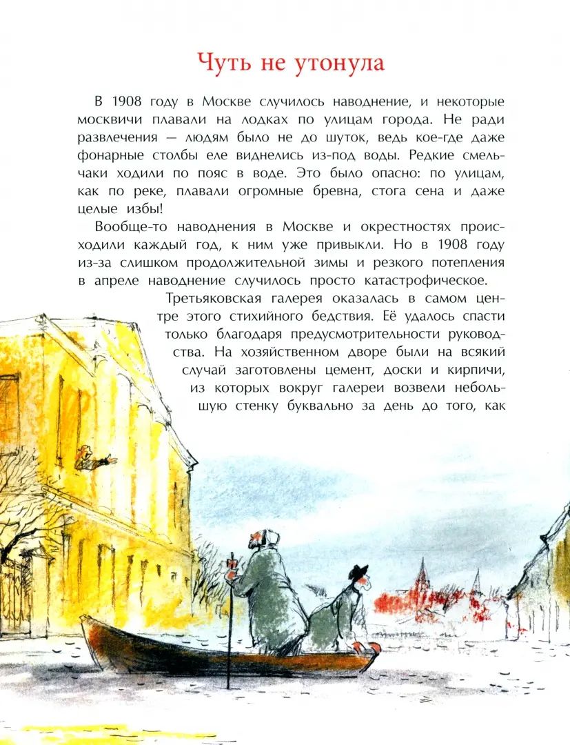 Третьяков и Третьковка. Вып. 238