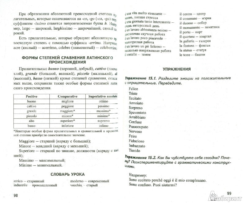 Самоучитель итальянского языка. Итальянский без репетитора.