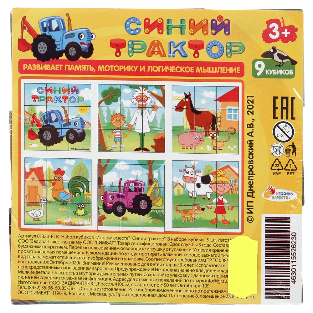 Набор из 9-и кубиков в пленке СИНИЙ ТРАКТОР настольные игры ИГРАЕМ ВМЕСТЕ в кор.30наб