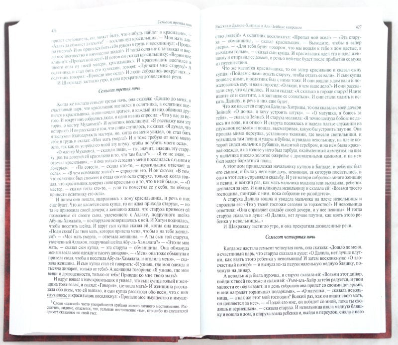 Арабские сказки. Книга тысячи и одной ночи. Полное иллюстрированное издание в 2 томах. Том 2