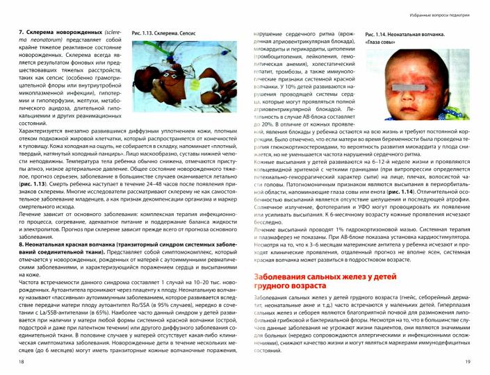 Избранные вопросы педиатрии