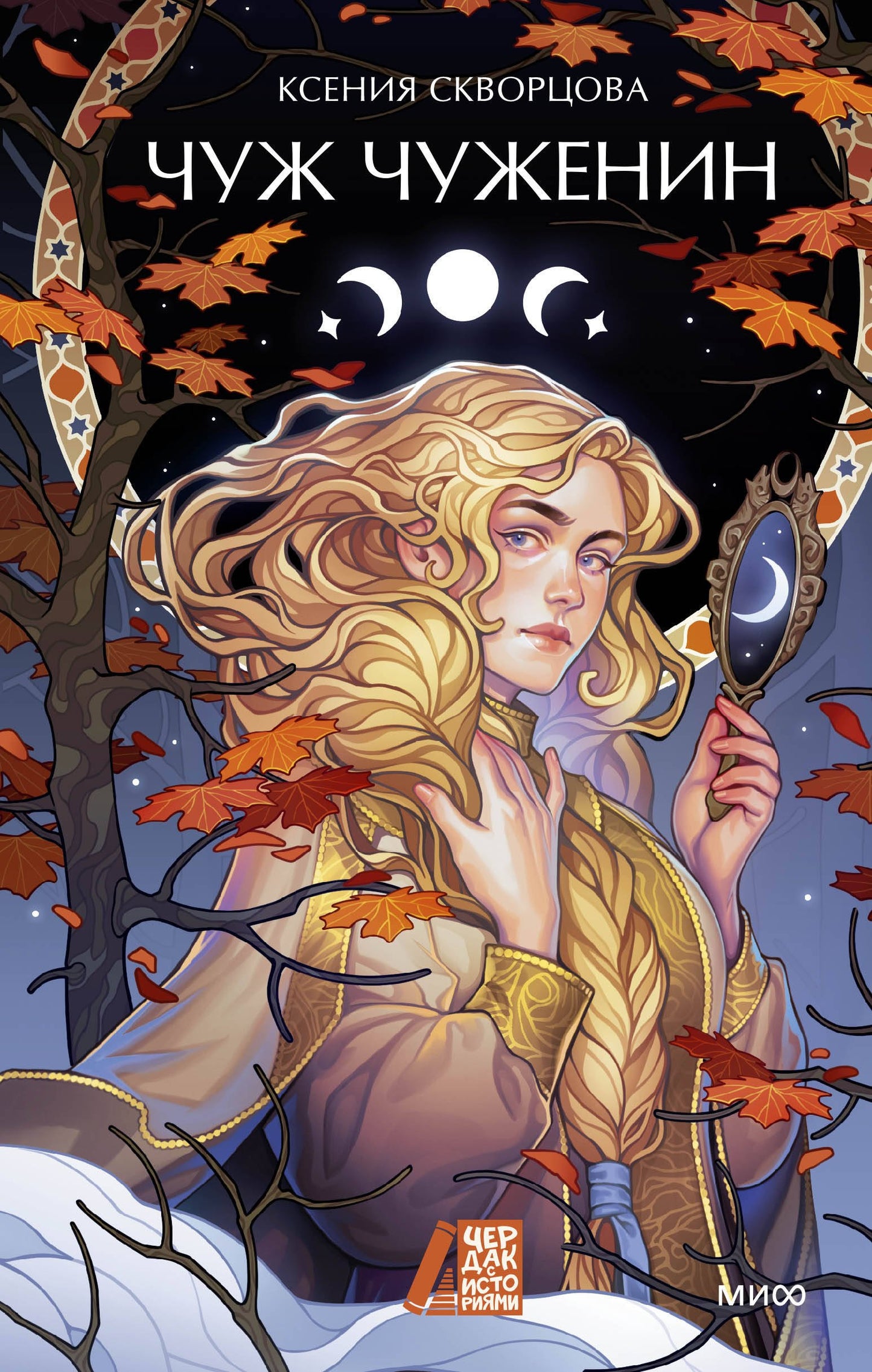 Чуж чуженин