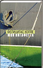 Мой Пигафетта