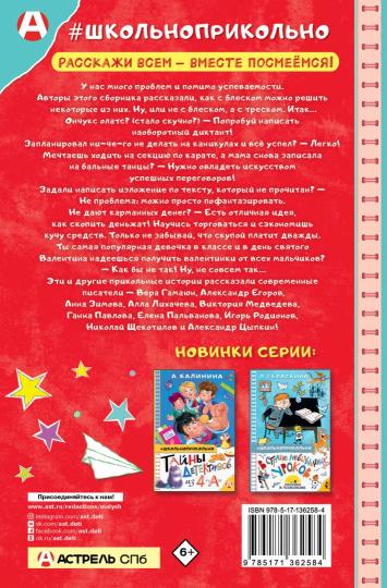 Тишина на задней парте!