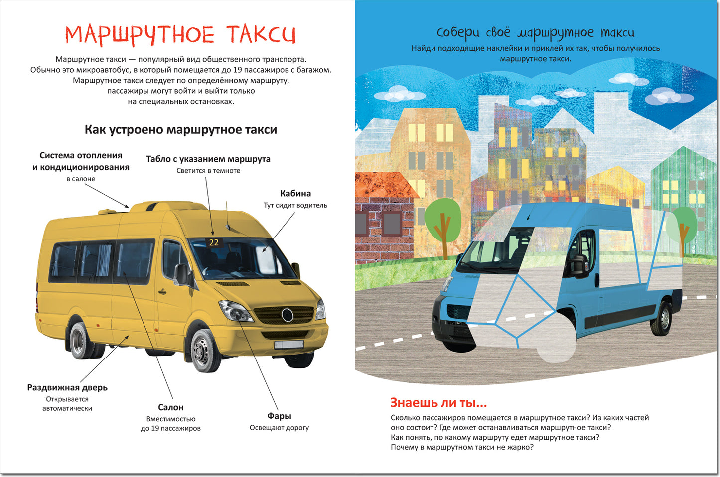 Собери машинку. В городе