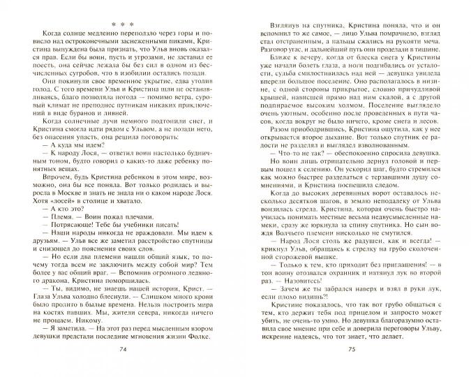 Меч Валькирии