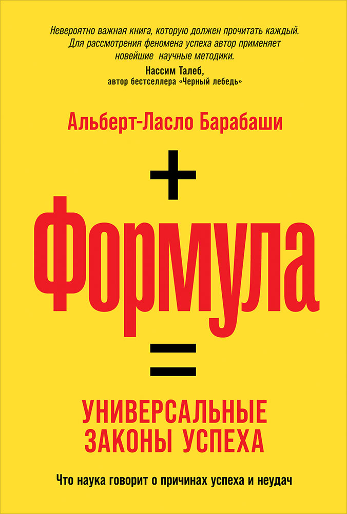 АлП.Формула:Универсальные законы успеха