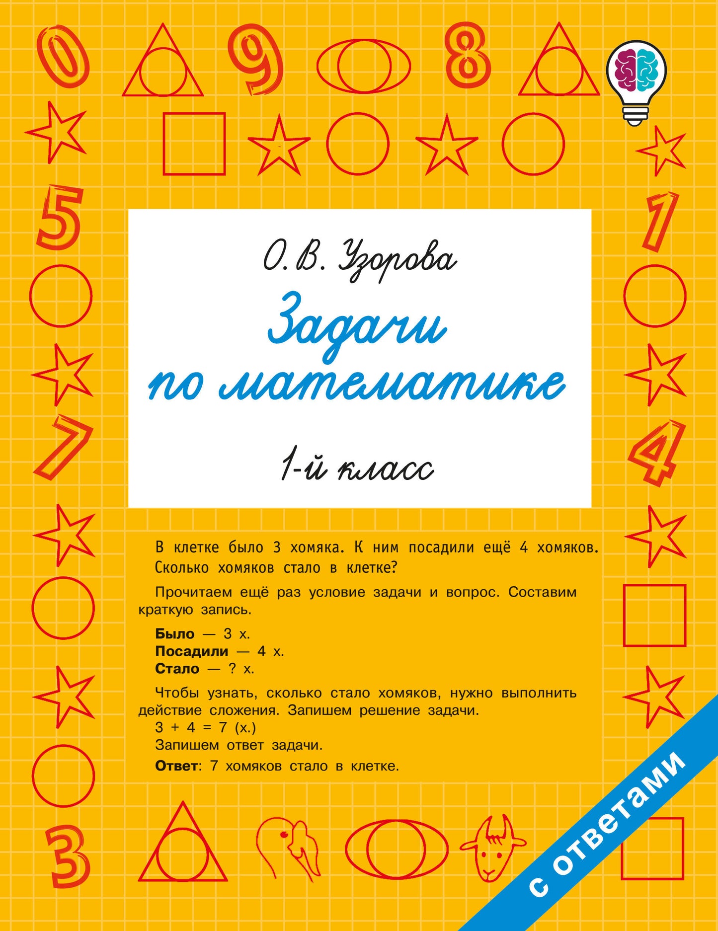 Задачи по математике. 1ère classe